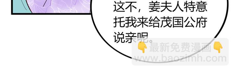 庶女攻略 - 第13話(1/2) - 2