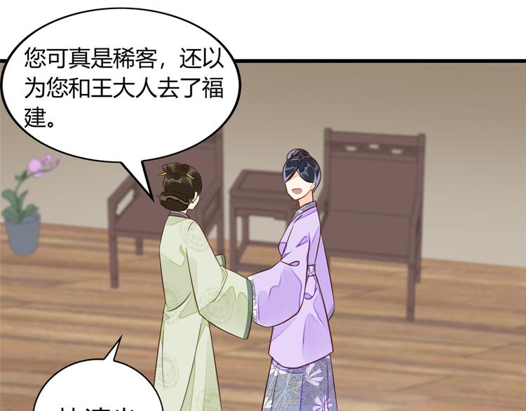 庶女攻略 - 第13話(1/2) - 3