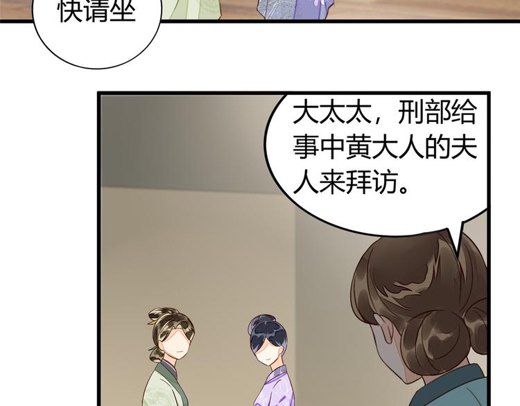 庶女攻略 - 第13話(1/2) - 4