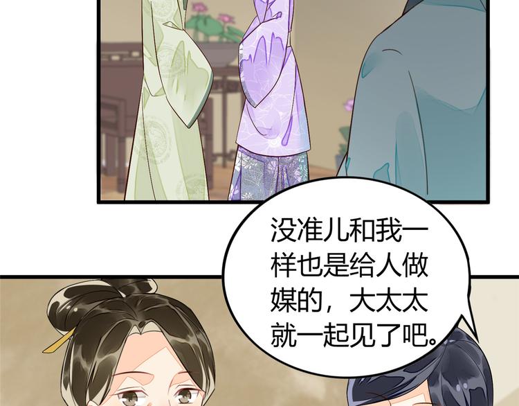 庶女攻略 - 第13話(1/2) - 5