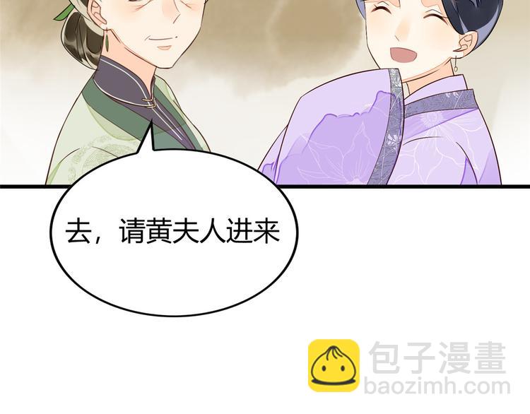 庶女攻略 - 第13話(1/2) - 6