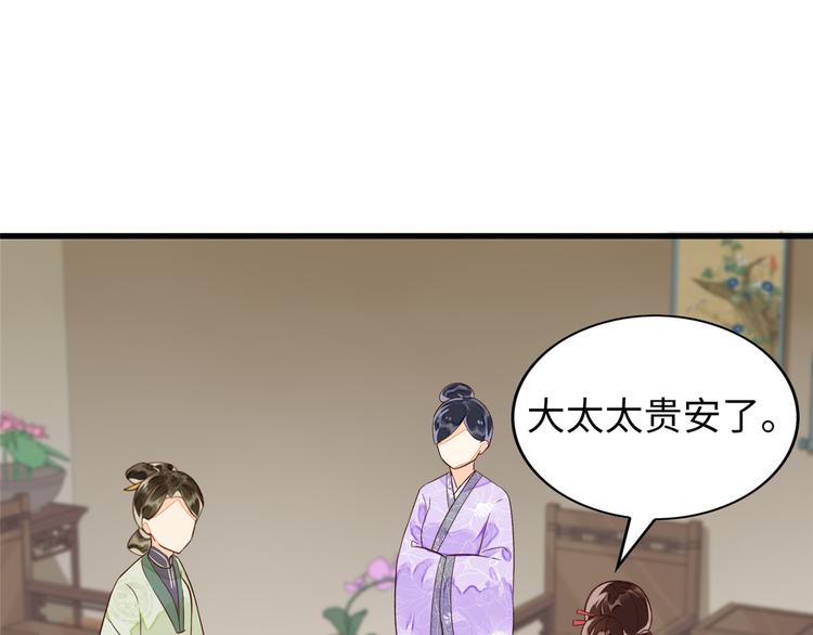 庶女攻略 - 第13話(1/2) - 7