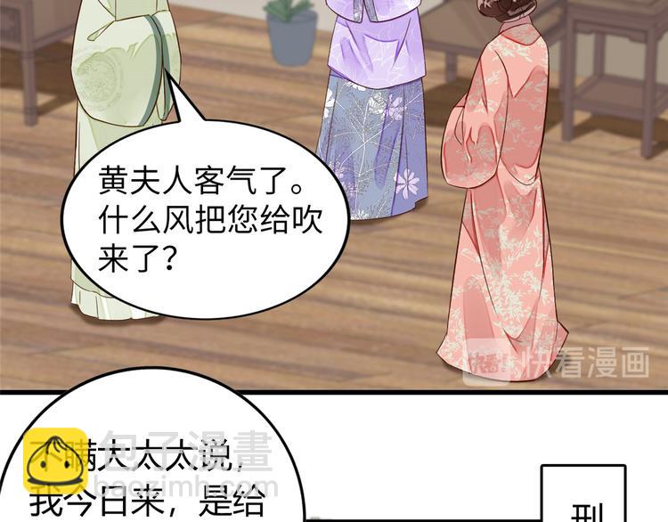 庶女攻略 - 第13話(1/2) - 8