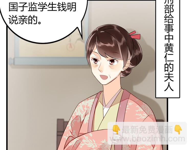 庶女攻略 - 第13話(1/2) - 1