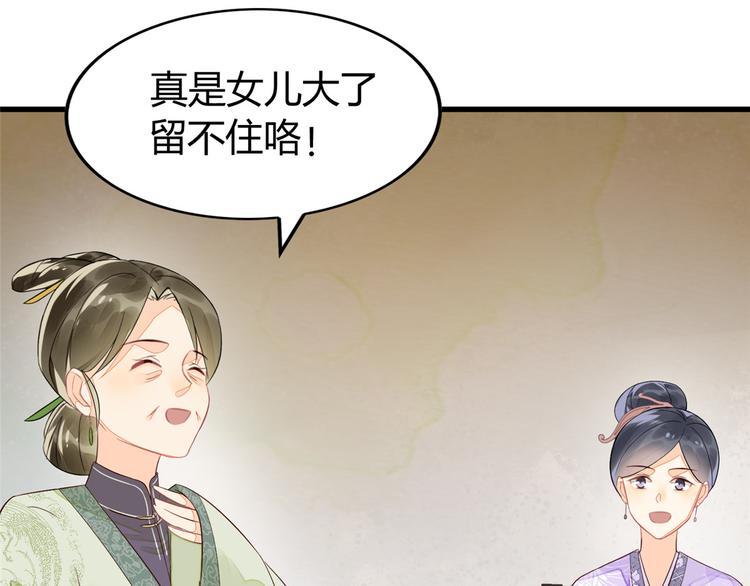 庶女攻略 - 第13話(2/2) - 5