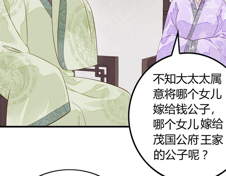 庶女攻略 - 第13話(2/2) - 6