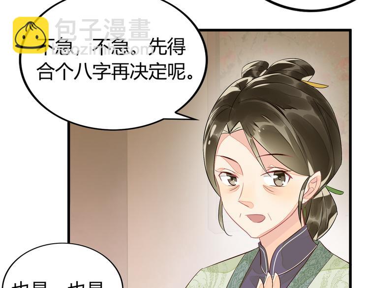 庶女攻略 - 第13話(2/2) - 1