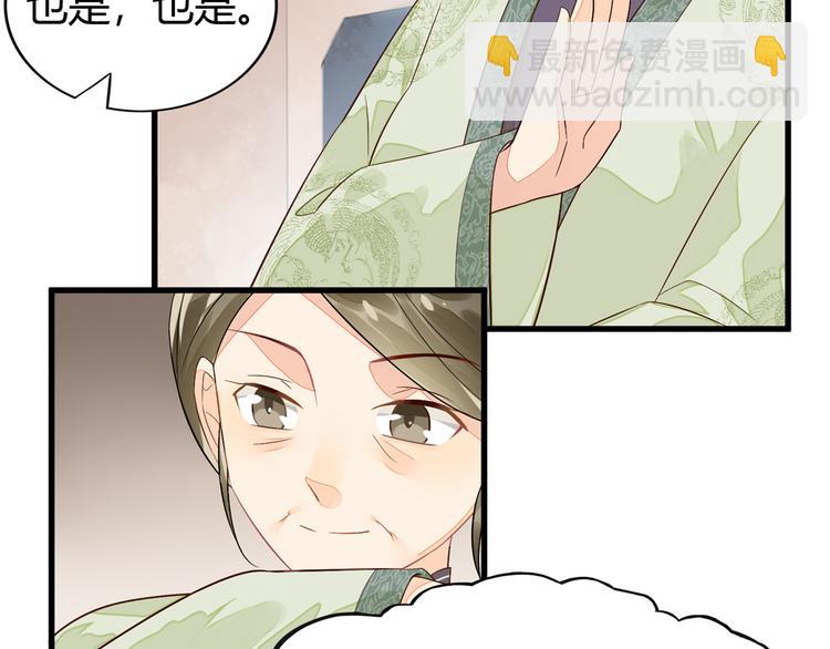 庶女攻略 - 第13話(2/2) - 2