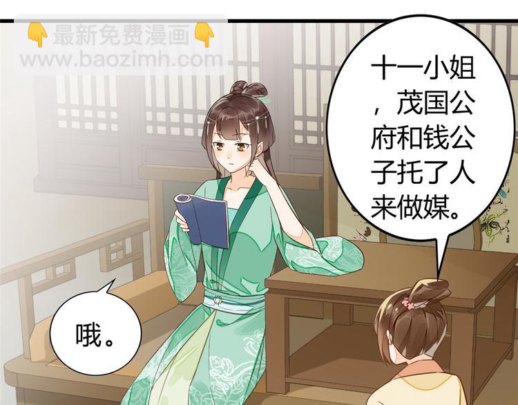 庶女攻略 - 第13話(2/2) - 5