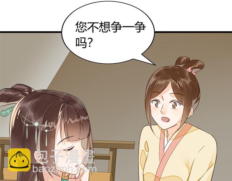 庶女攻略 - 第13話(2/2) - 1