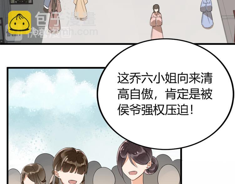 庶女攻略 - 第13話(1/2) - 6