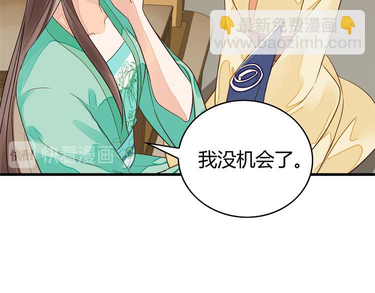 庶女攻略 - 第13話(2/2) - 2