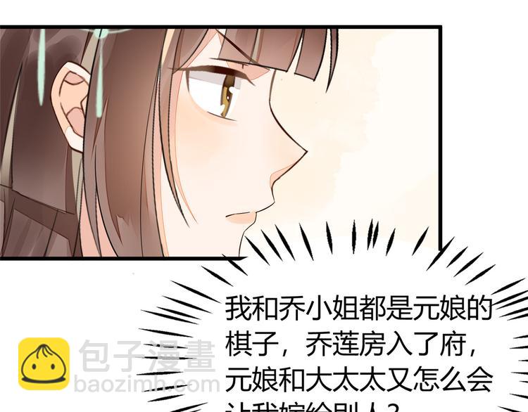 庶女攻略 - 第13話(2/2) - 3