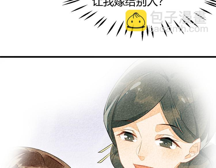 庶女攻略 - 第13話(2/2) - 4