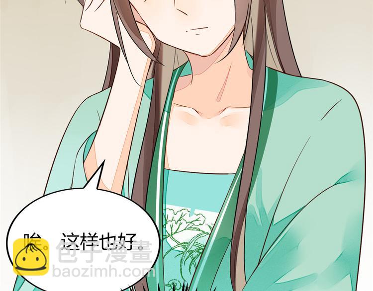 庶女攻略 - 第13話(2/2) - 6