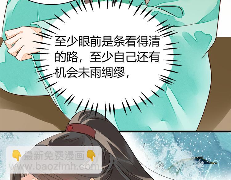 庶女攻略 - 第13話(2/2) - 1