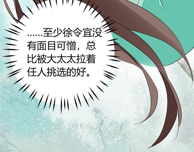 庶女攻略 - 第13話(2/2) - 4