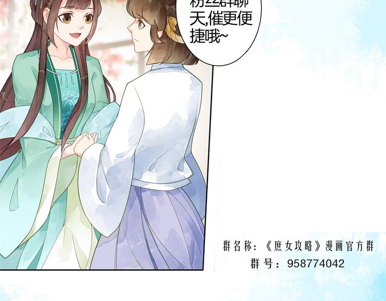 庶女攻略 - 第13話(2/2) - 1