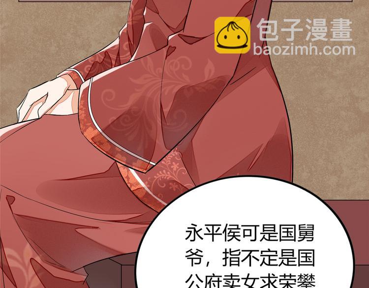 庶女攻略 - 第13話(1/2) - 1