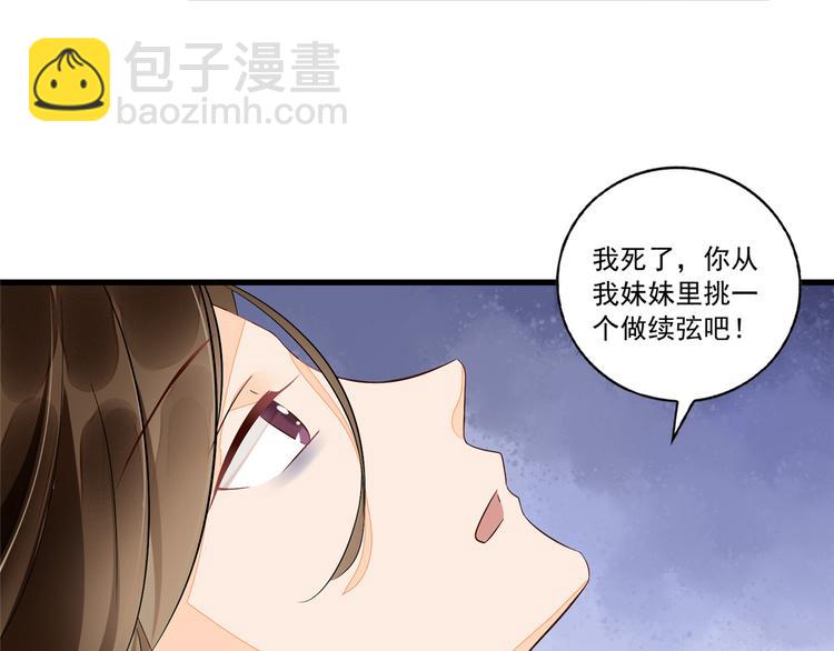 庶女攻略 - 第15話(1/2) - 4