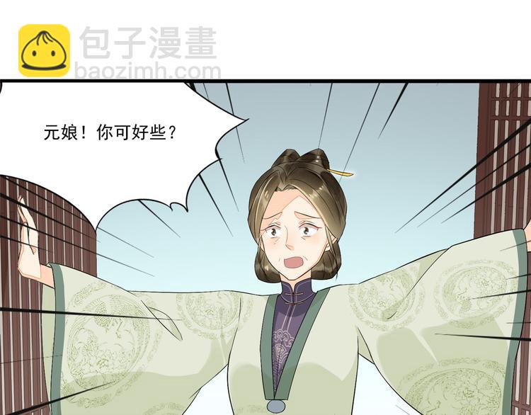 庶女攻略 - 第15話(1/2) - 6