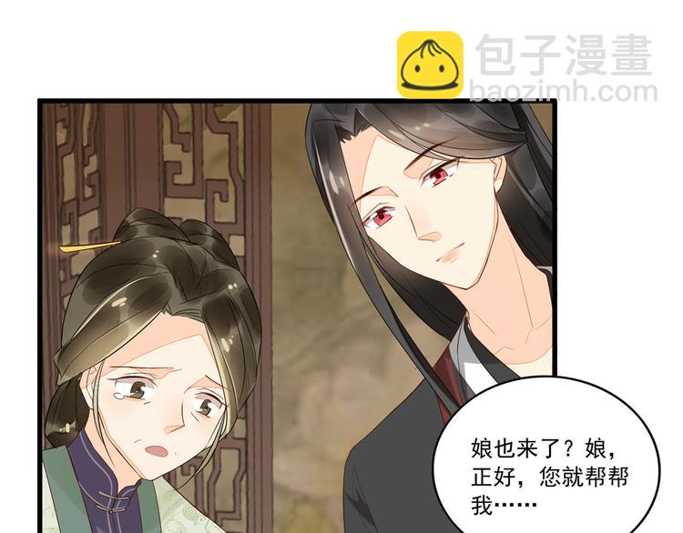 庶女攻略 - 第15話(1/2) - 8