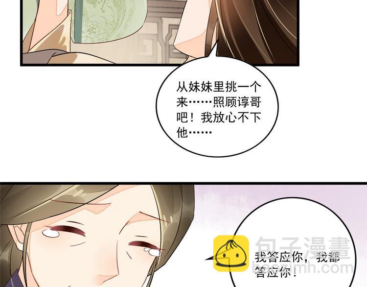 庶女攻略 - 第15話(1/2) - 2