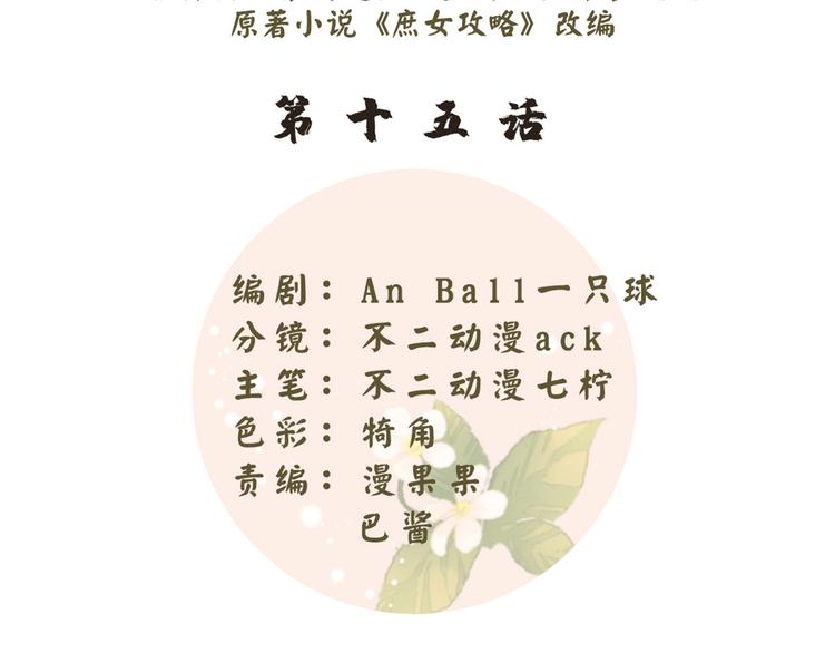 庶女攻略 - 第15話(1/2) - 2