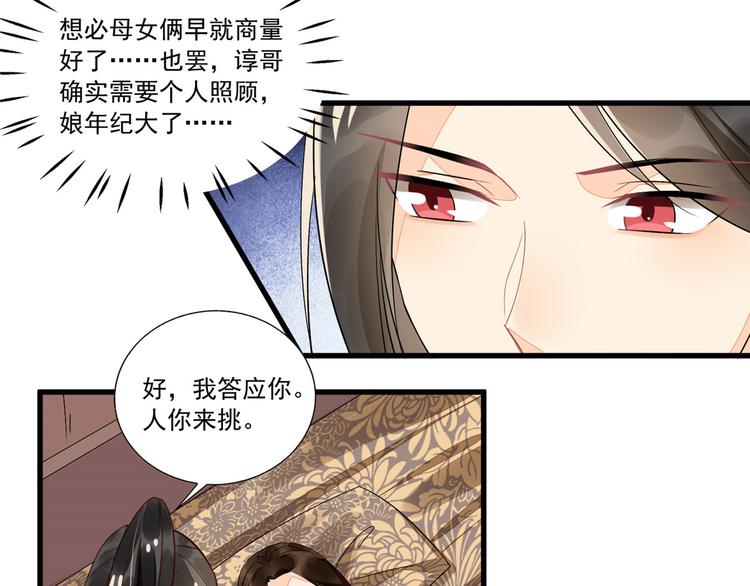 庶女攻略 - 第15話(1/2) - 4