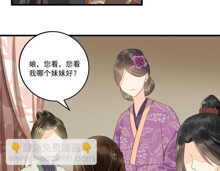 庶女攻略 - 第15話(1/2) - 6