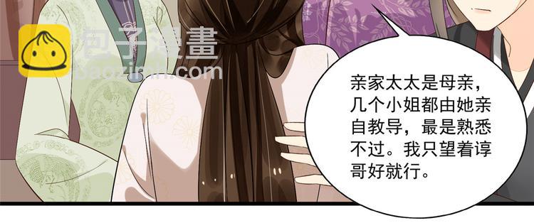 庶女攻略 - 第15話(1/2) - 7