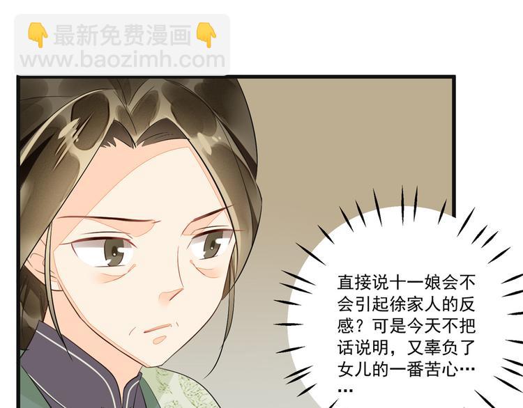 庶女攻略 - 第15話(1/2) - 8