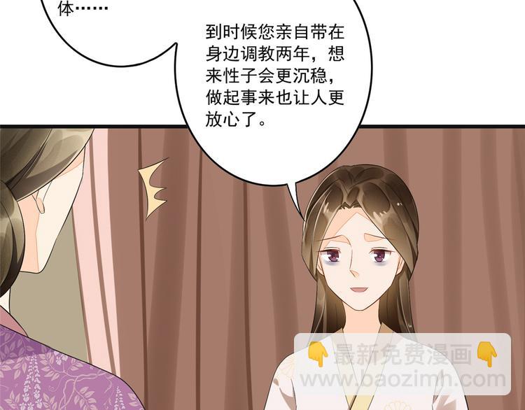 庶女攻略 - 第15話(1/2) - 2