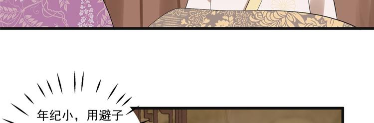 庶女攻略 - 第15話(1/2) - 3