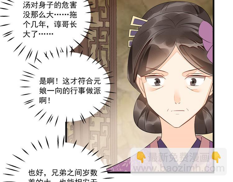 庶女攻略 - 第15話(1/2) - 4