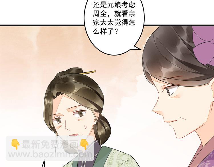 庶女攻略 - 第15話(1/2) - 6