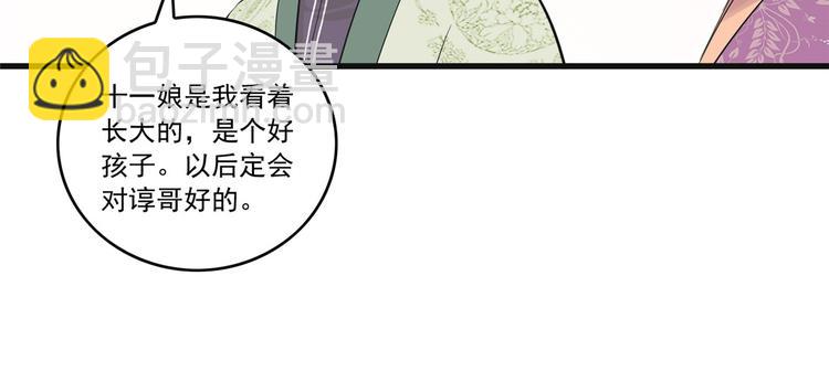 庶女攻略 - 第15話(1/2) - 7