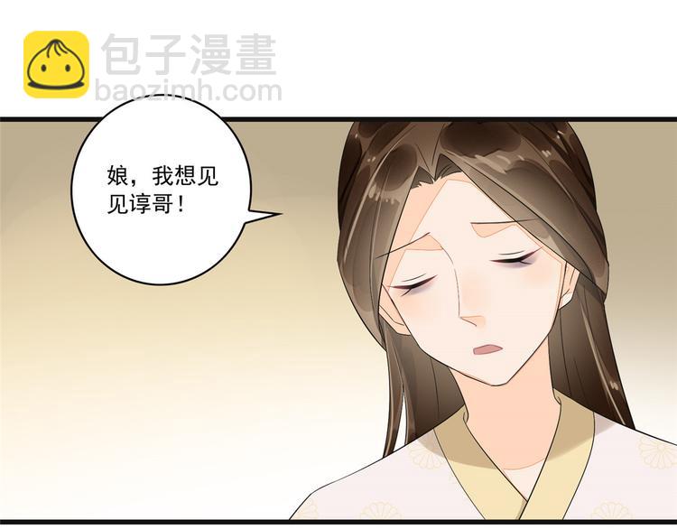 庶女攻略 - 第15話(1/2) - 8