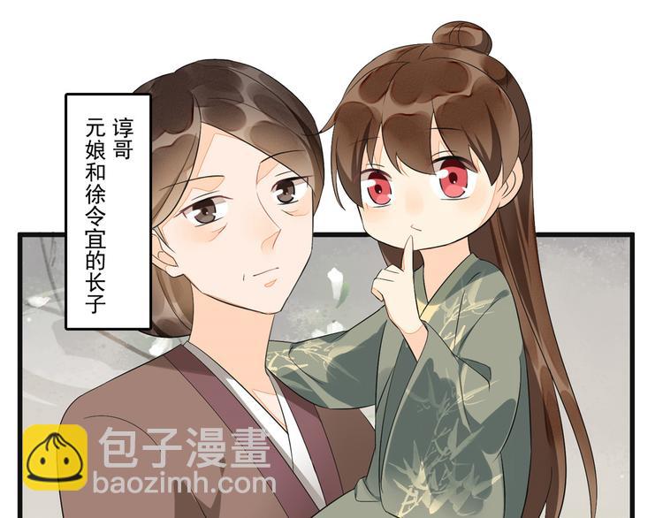 庶女攻略 - 第15話(1/2) - 2