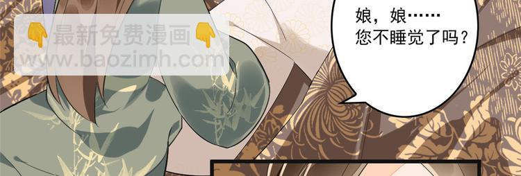 庶女攻略 - 第15話(1/2) - 5