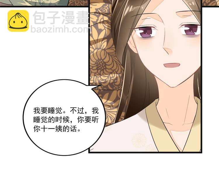 庶女攻略 - 第15話(1/2) - 6