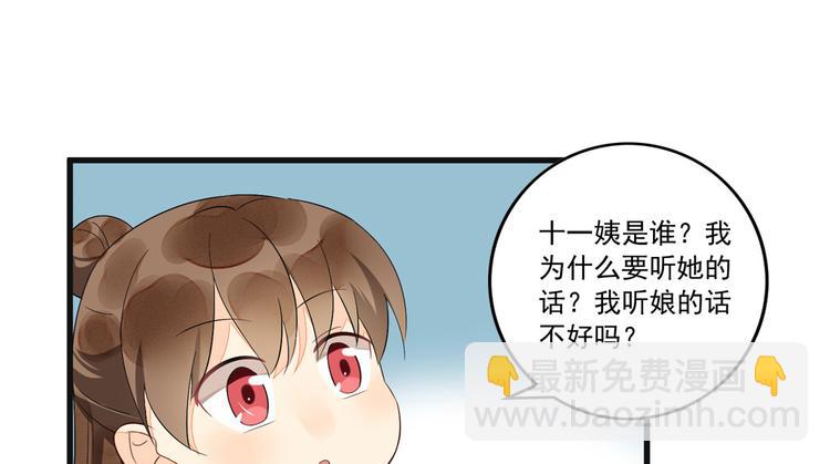 庶女攻略 - 第15話(1/2) - 7