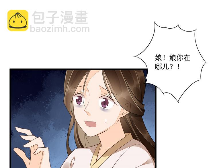 庶女攻略 - 第15話(1/2) - 4