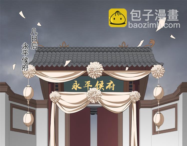 庶女攻略 - 第15話(1/2) - 4