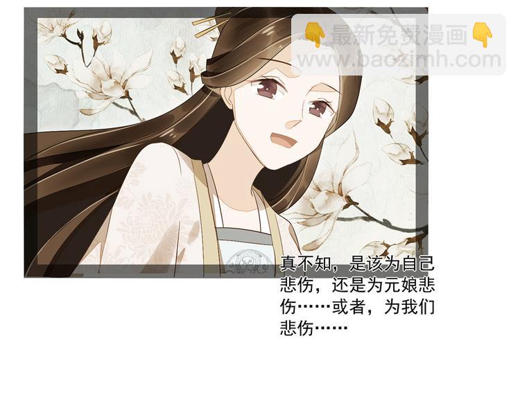 庶女攻略 - 第15話(2/2) - 5