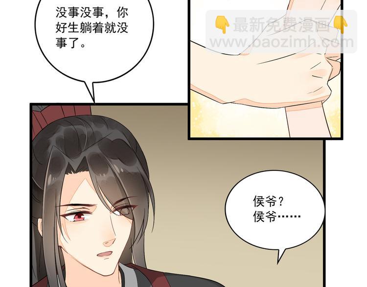 庶女攻略 - 第15話(1/2) - 6