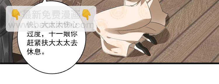 庶女攻略 - 第15話(2/2) - 3