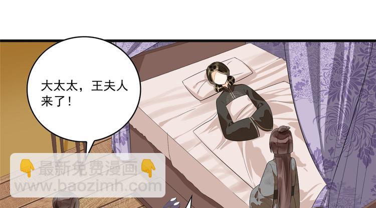 庶女攻略 - 第15話(2/2) - 5