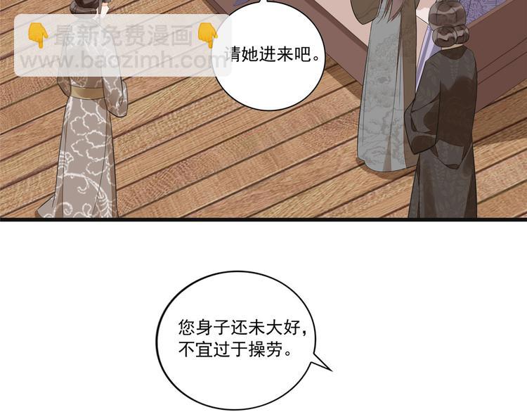 庶女攻略 - 第15話(2/2) - 6