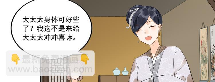 庶女攻略 - 第15話(2/2) - 2